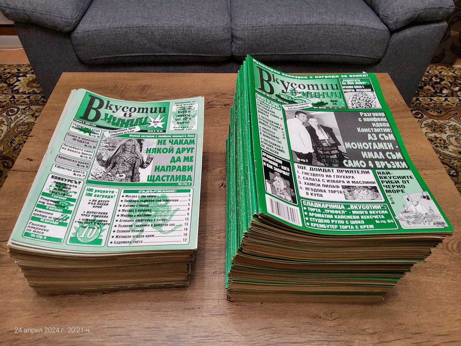 Списания Вкусотии в чинии [254 броя)