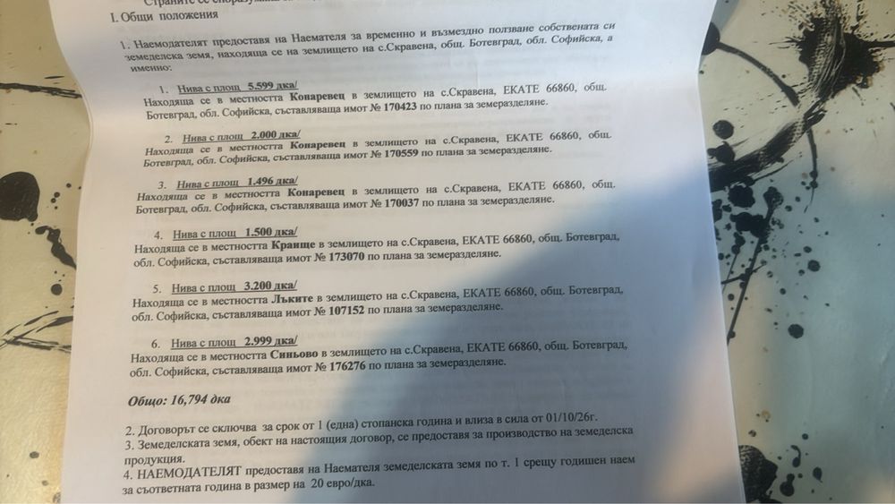 Продавам 16.794 дка земеделска земя – с. Скравена, общ. Ботевград