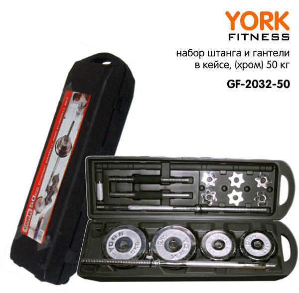 Гантели+ Штанга в наборе 50кг