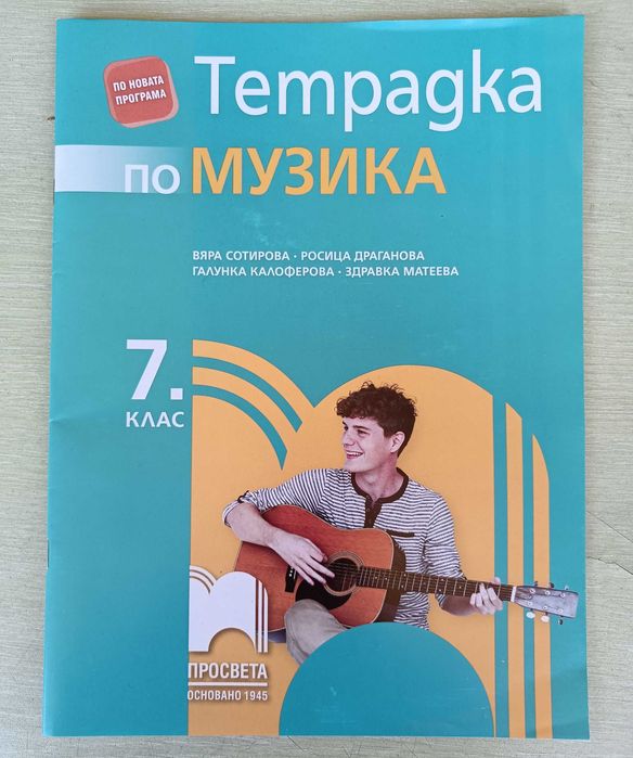 Учебни помагала за 7 клас