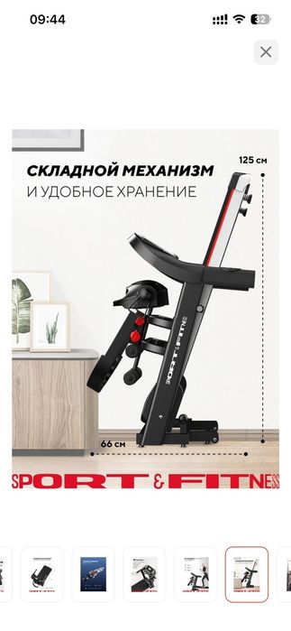 Продам беговую дорожку