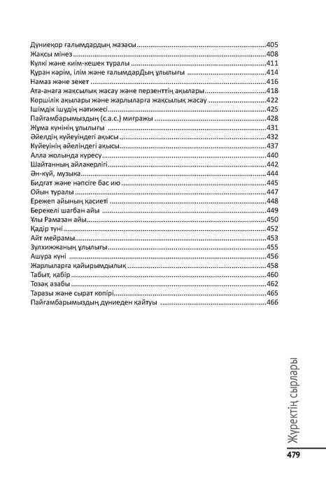 Жүректің сырлары