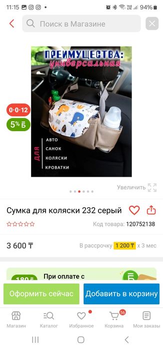 Органайзер для коляски и машины