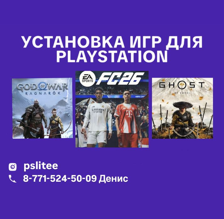 Игры на PS4/PS5/с ГАРАНТИЕЙ playstation