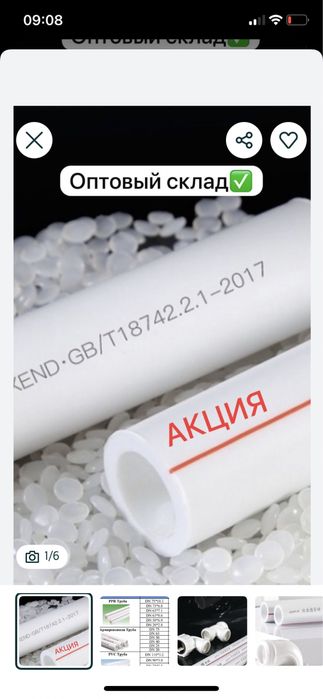 Трубы Пластиковые ППР И ПВХ Фитинги ОПТОМ