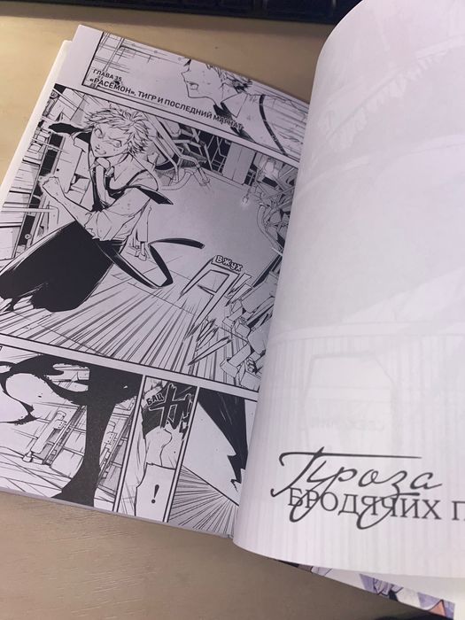 Манга Бродячие псы