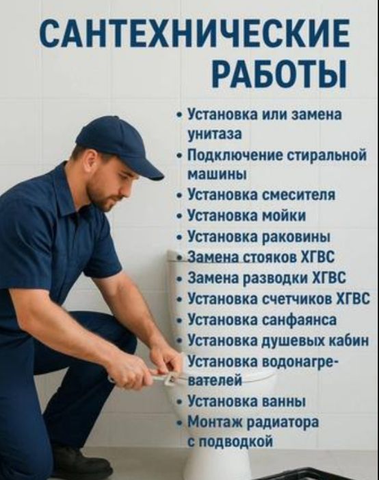 Установка Бойлера. весь спектр.