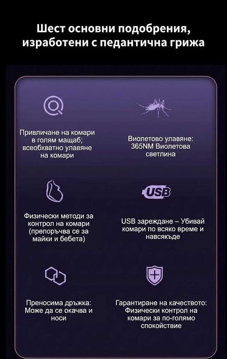 Лампа против комари със соларно зареждане и фенер
