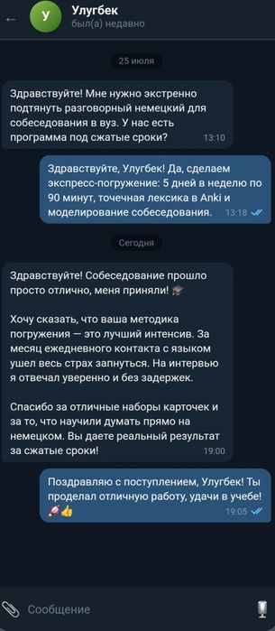 Репетитор немецкого языка. Упор на говорение