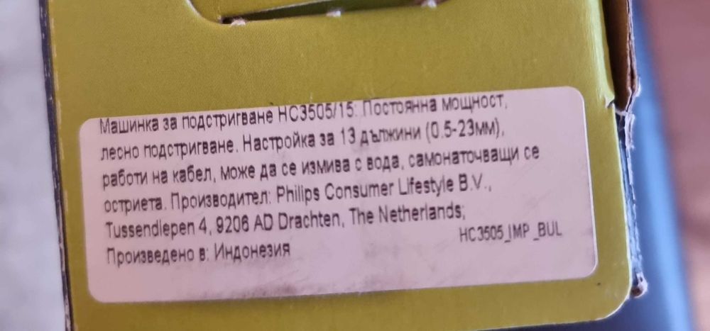 Машинка за подстригване на Phillips