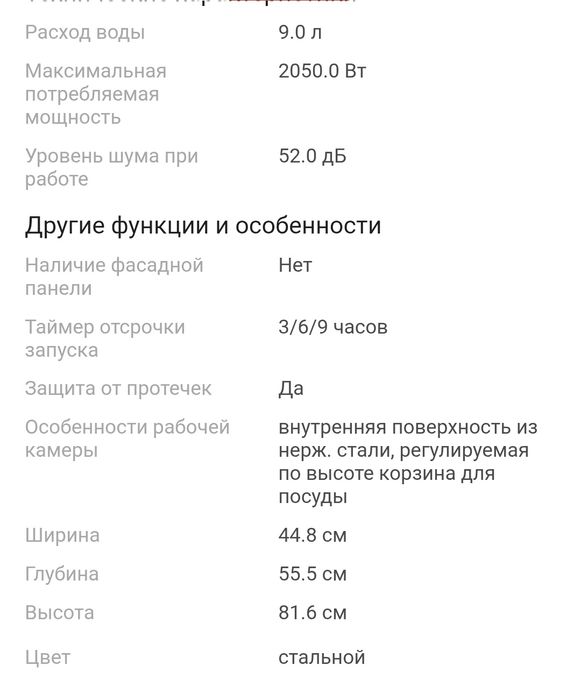 Посудамоечная машина