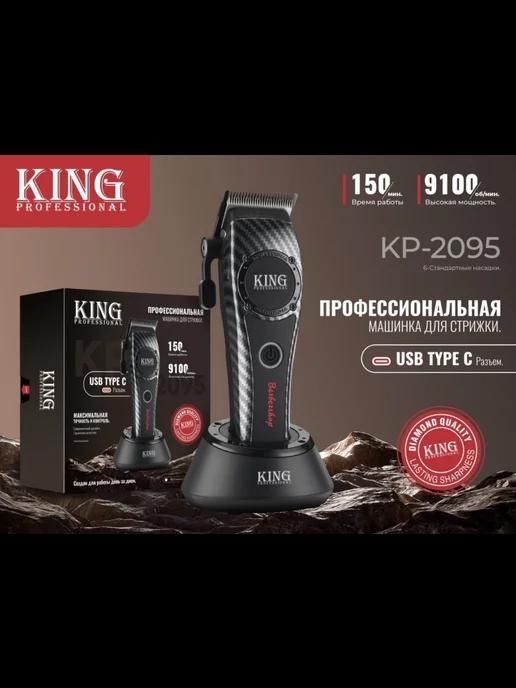 Машинка для стрижки