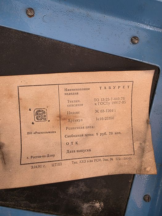 Табуреты металлические 4 шт.