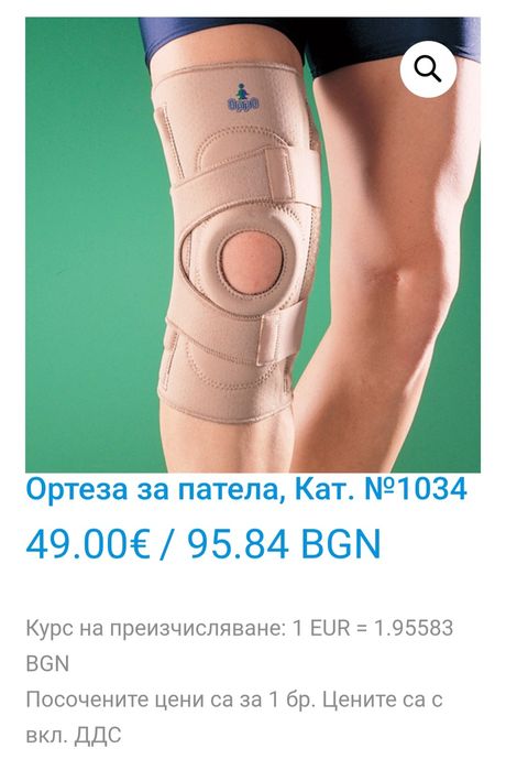 Ортеза за коляно