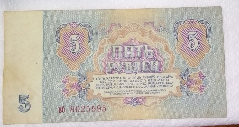 Стара руска банкнота