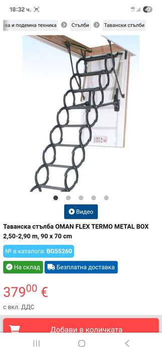 Чисто нова таванна стълба