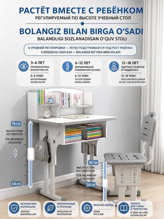 Парта и стул для детей. Bolalar uchun parta va stul.