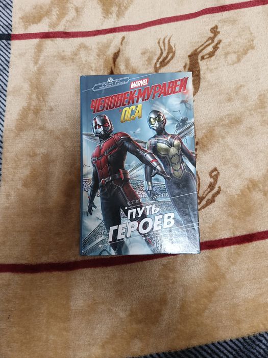 Книга марвел человек муравей оса "путь героев"