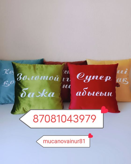 Той жастыктар 2500тг