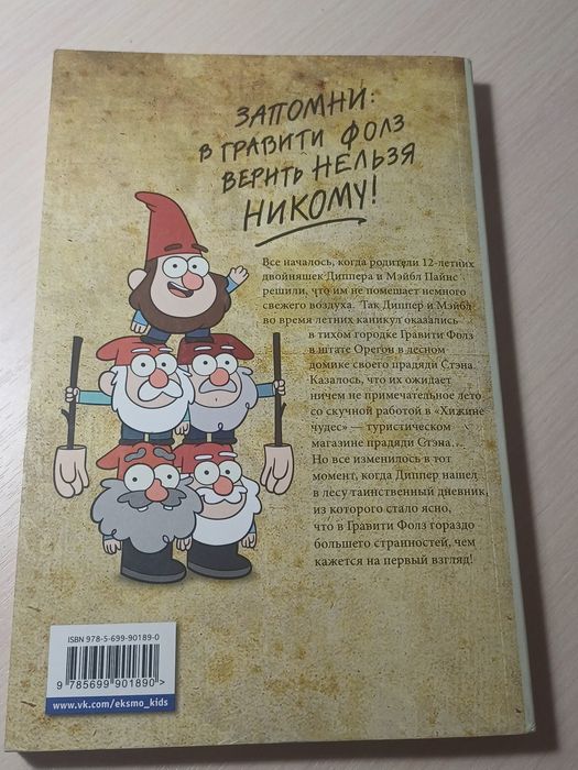 Книга Гравити Фолз