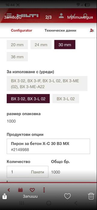 Пирони за бетон Hilti X-C B3 MX