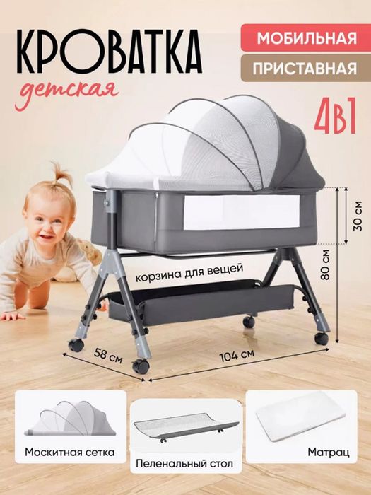 Приставная детская кроватка для новорожденных люлька, Манеж