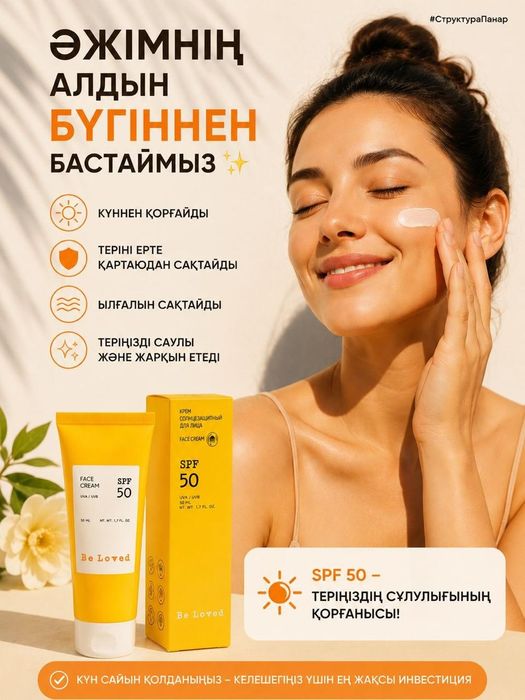 Спф крем для лица и для тело