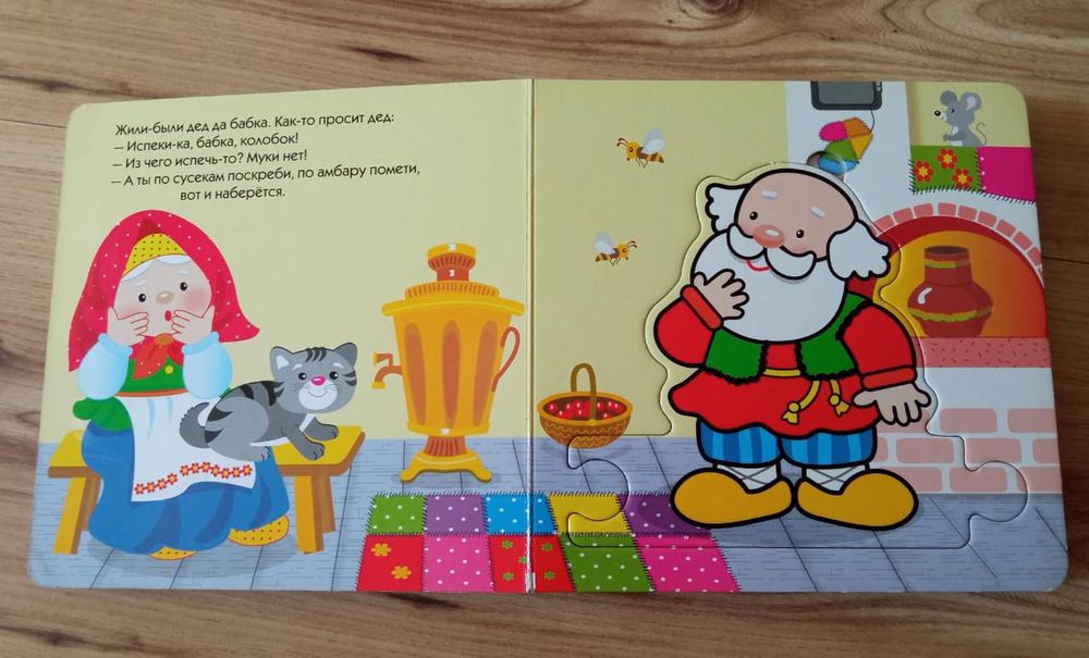 Книжка "Колобок".