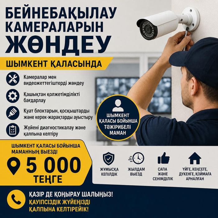 Бейнебакылау камераларын кәсіби жендеу!