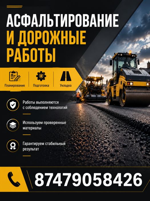 Асфальтирование