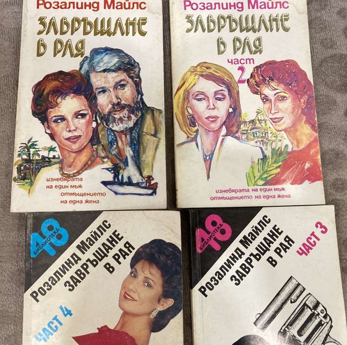 Книги, романи и други