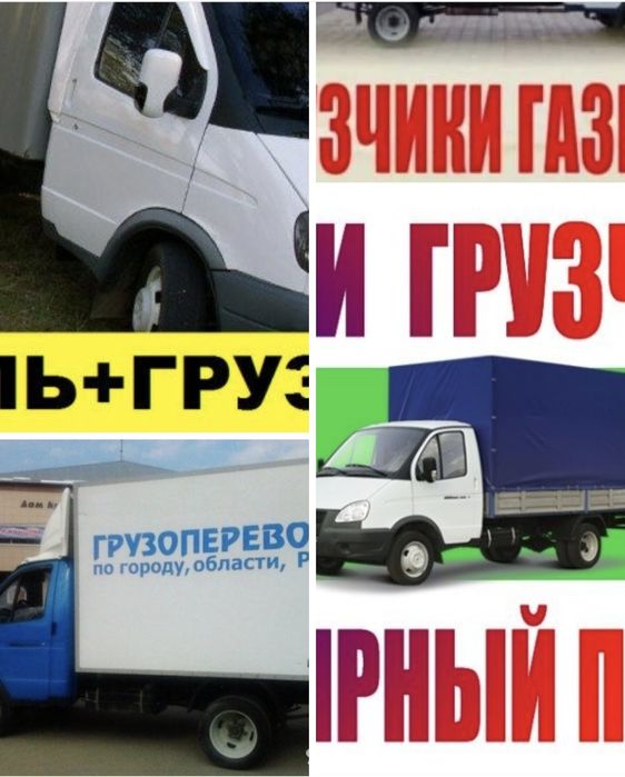 Газель +грузчики 4000час Астана переезды