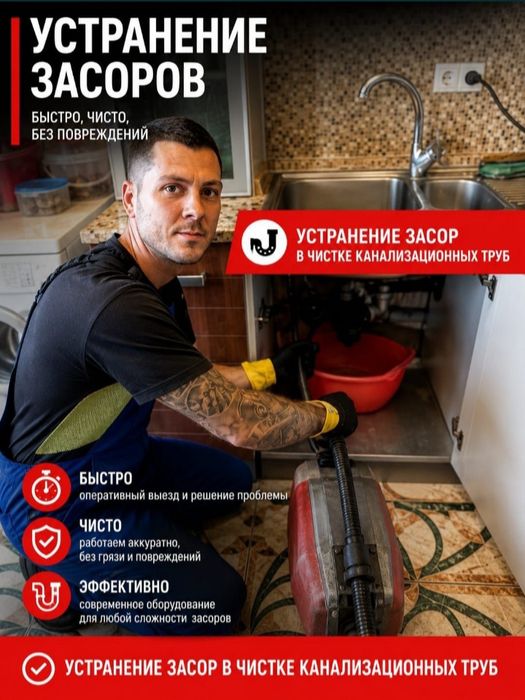 Сантехник Устранение засора 24/7