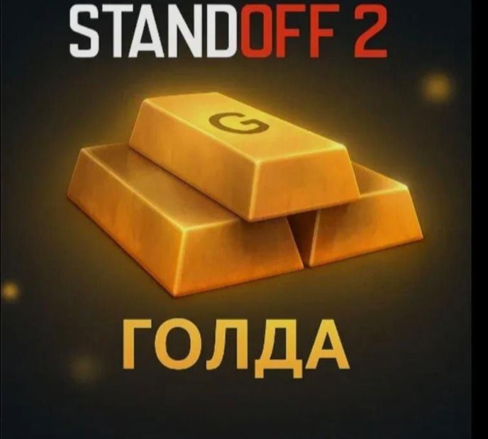 Годы низким ценам