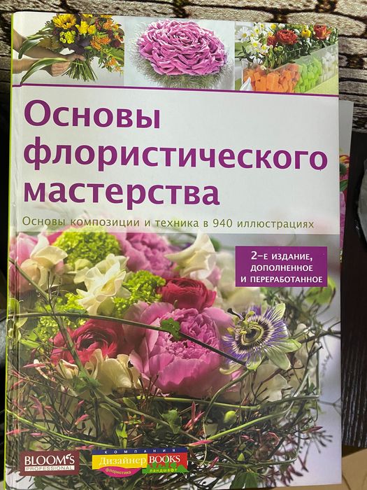 Книги по флористике и дизайну
