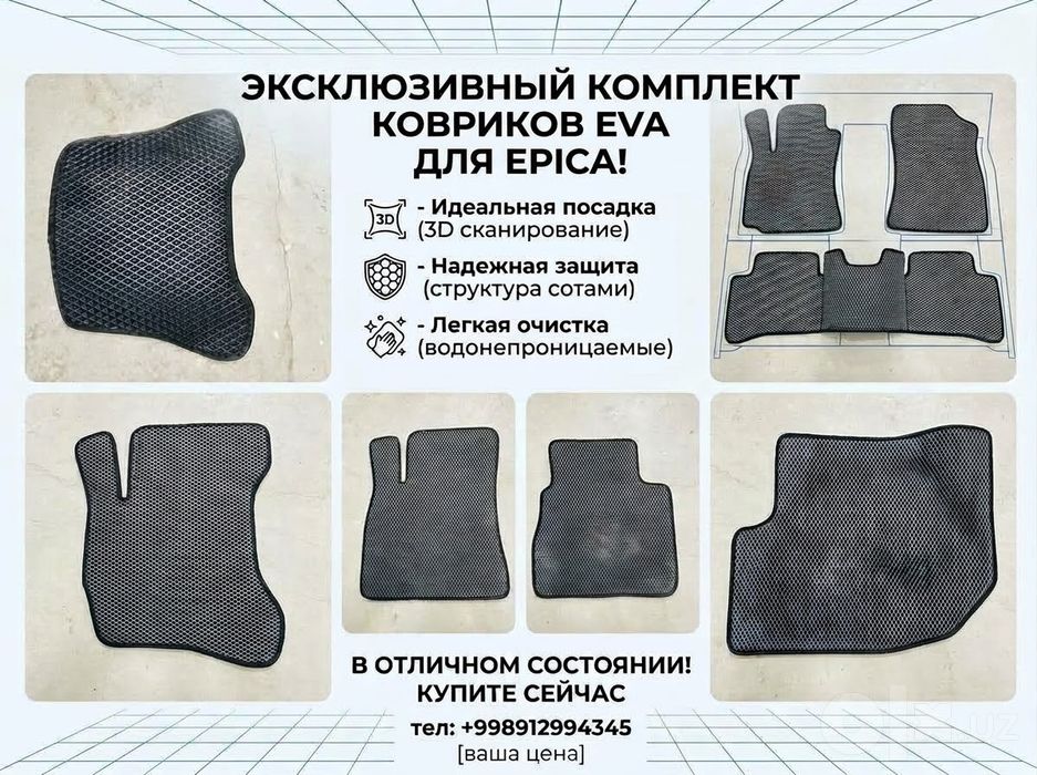 Коврики ево от эпики