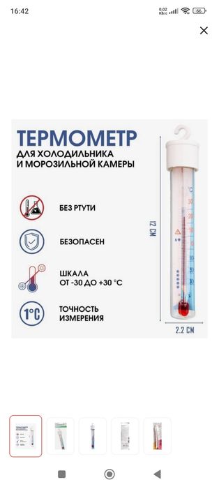 Термометр для холодильника и морозильной камеры