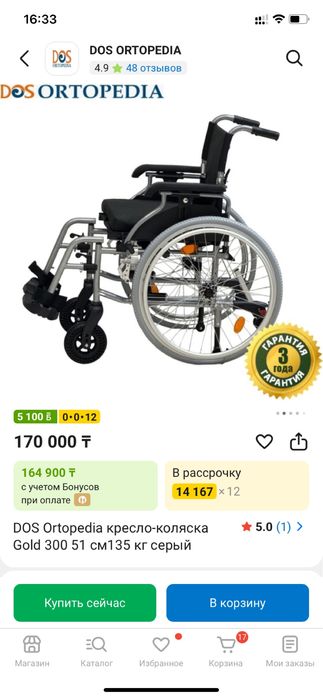 Коляско индвалидная Gold 300