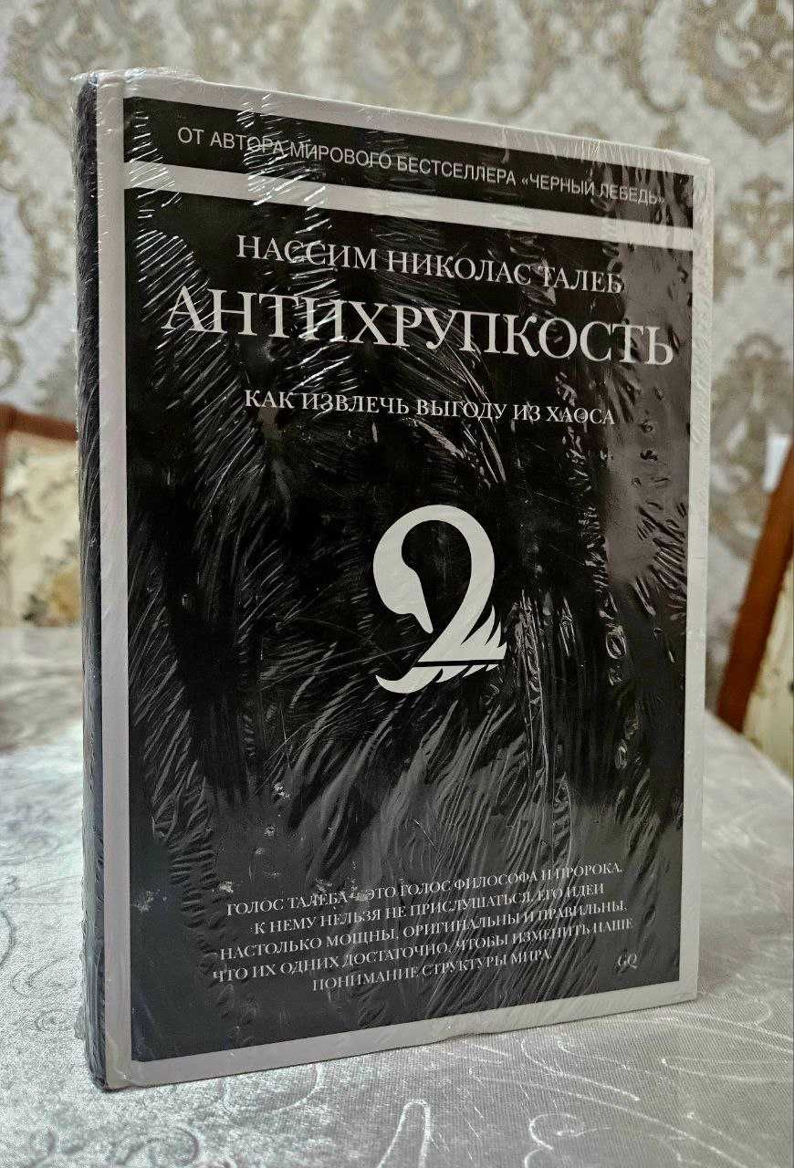 Нассим Талеб: Антихрупкость. Как извлечь выгоду из хаоса: 160 000 сум ...