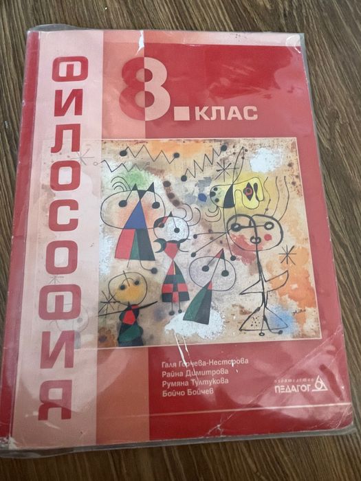 Учебници за 8 ми клас