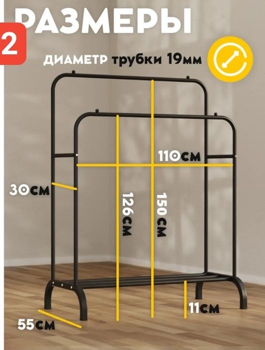 Вешалка для одежды напольная