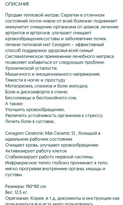 Продам тепловой матрас Серагем