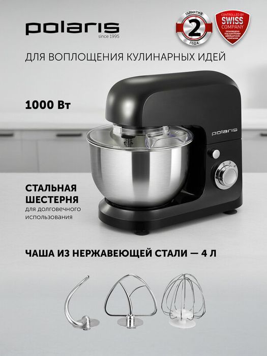 Планетарный миксер Polaris PKM 1002 Brilliant Collection, объем чаши