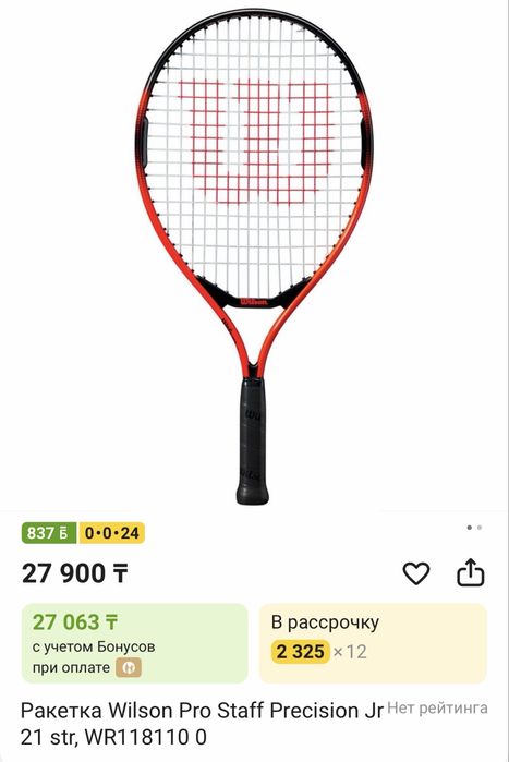 Ракетка для тенниса детская Wilson