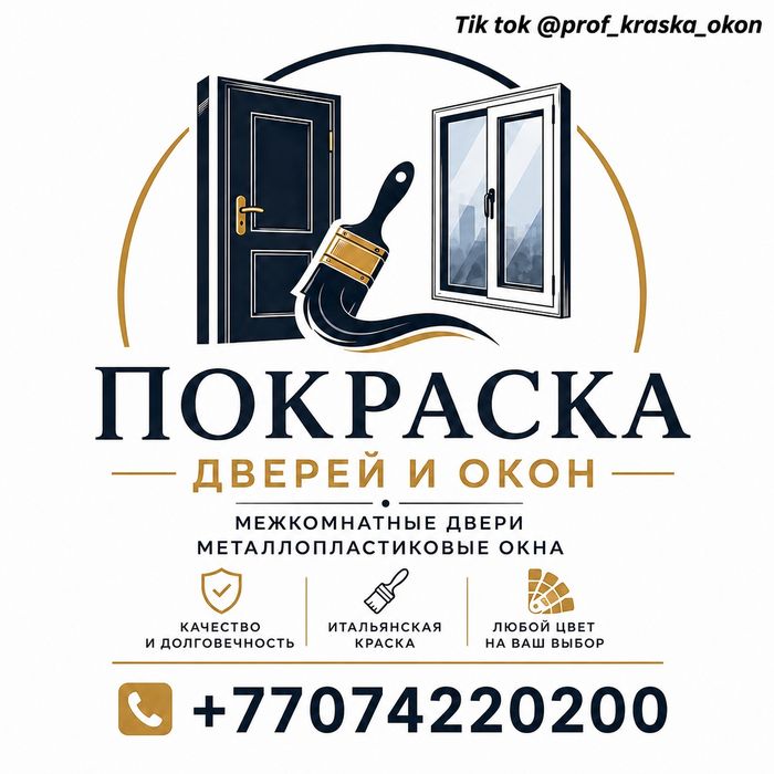 Покраска межкомнатных дверей Алматы