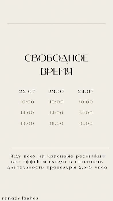 Наращевание ресниц