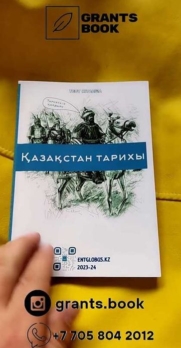 Қазақстан тарихы тест жинағы