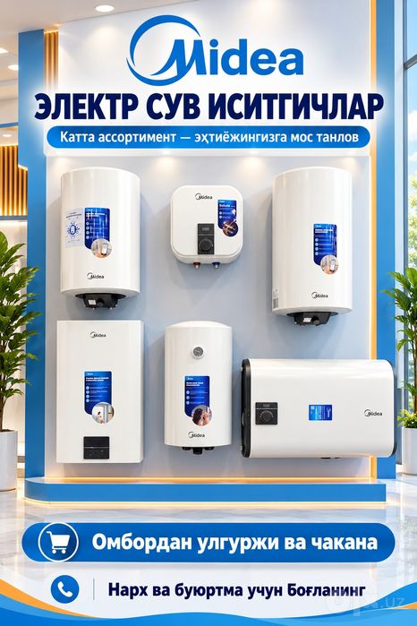 MIDEA 2000WI MFG,100литр (CEM) сув иситгич, электро водонагреватель