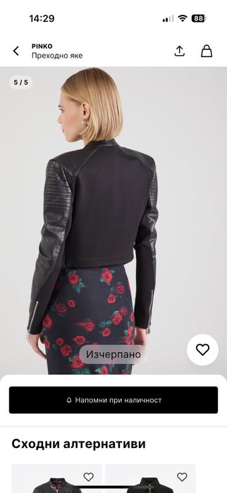 Кожено яке Pinko