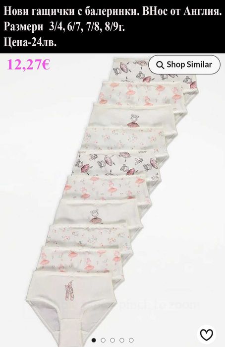 ново детско бельо, ЦЕНИ в горната лента ПРИ ОТВАРЯНЕ НА СНИМКИТЕ
